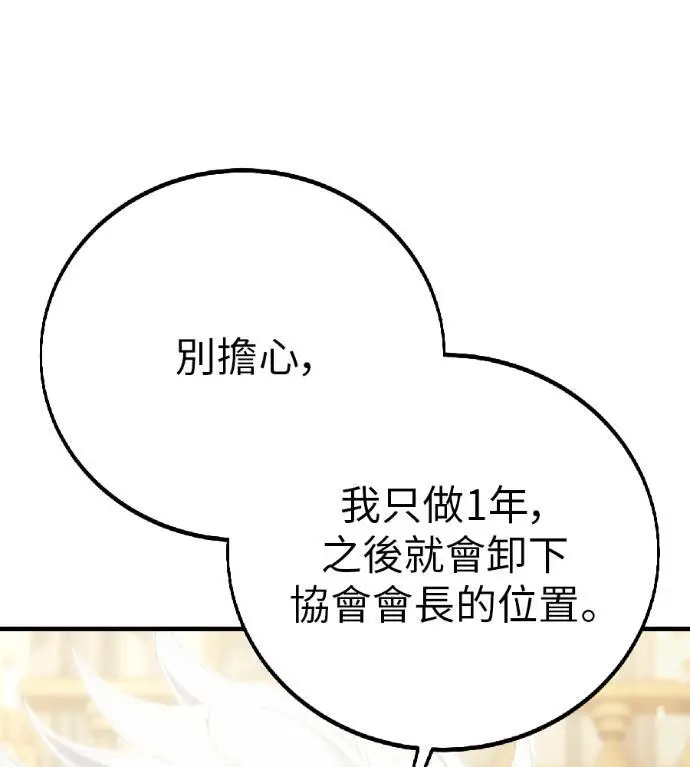 漫画《我杀了学院玩家》第121话 柯林女婿争夺战(1)第75张图