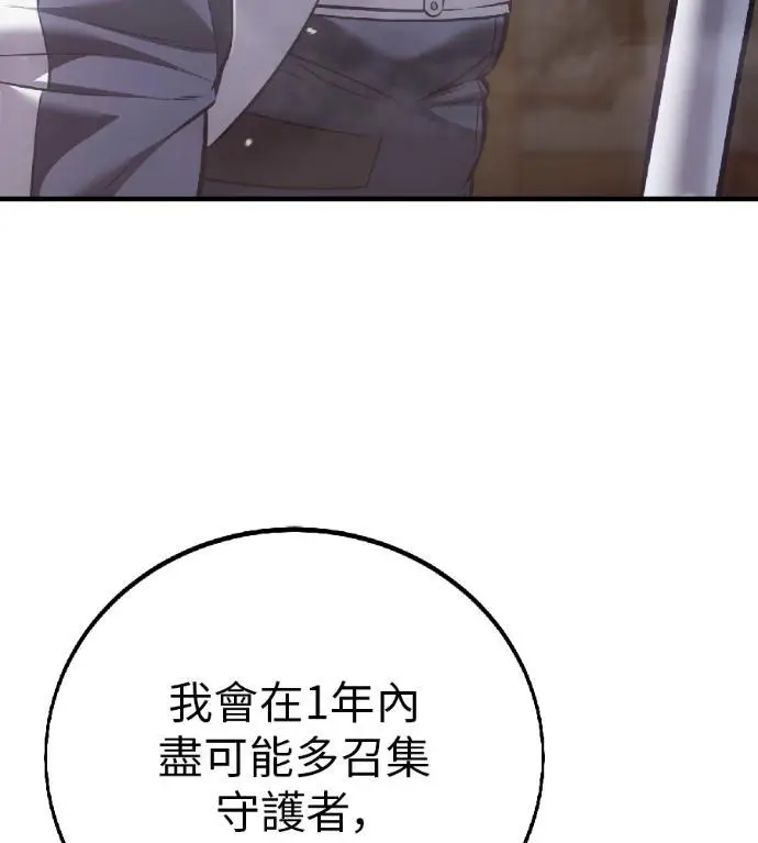 漫画《我杀了学院玩家》第121话 柯林女婿争夺战(1)第76张图