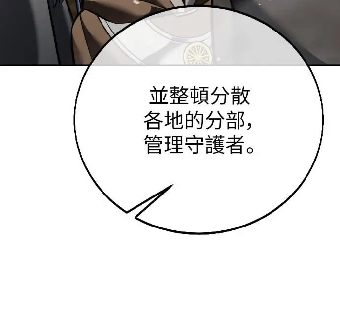 漫画《我杀了学院玩家》第121话 柯林女婿争夺战(1)第78张图
