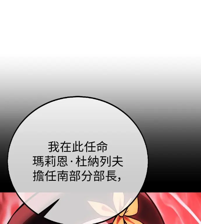 漫画《我杀了学院玩家》第121话 柯林女婿争夺战(1)第79张图