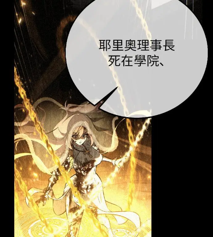 漫画《我杀了学院玩家》第121话 柯林女婿争夺战(1)第85张图
