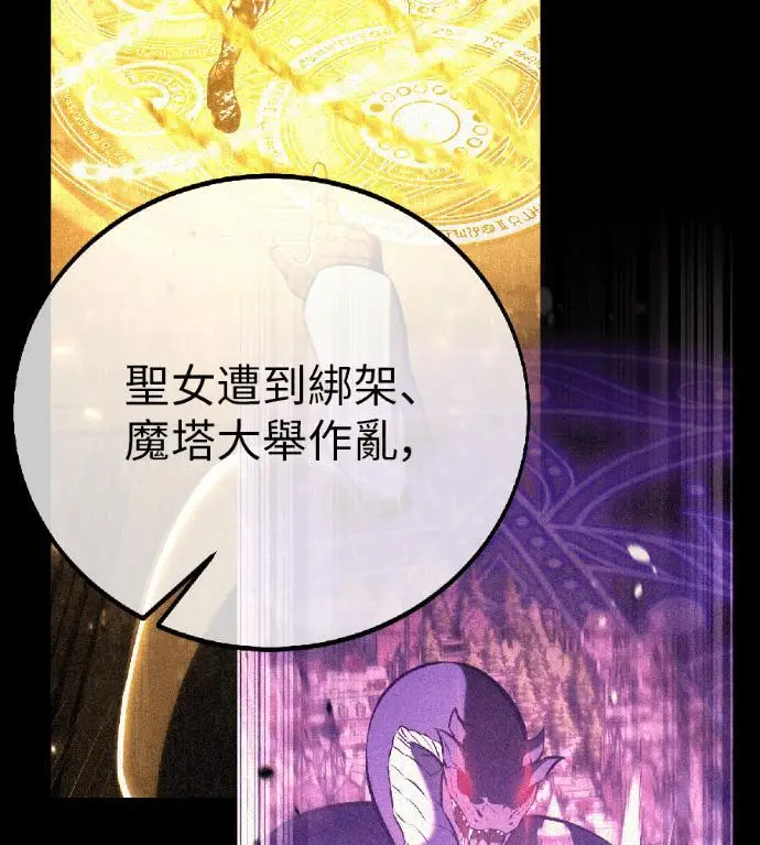 漫画《我杀了学院玩家》第121话 柯林女婿争夺战(1)第86张图