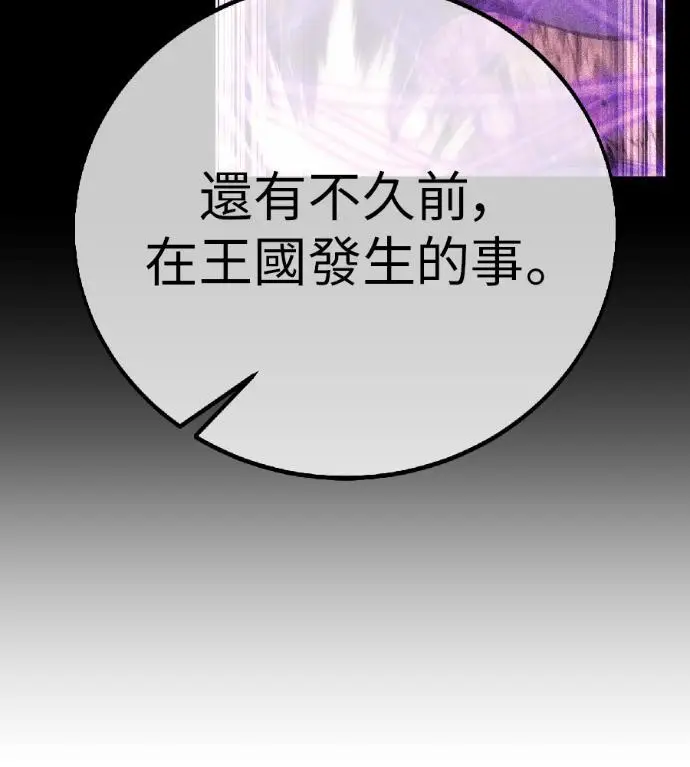 漫画《我杀了学院玩家》第121话 柯林女婿争夺战(1)第88张图