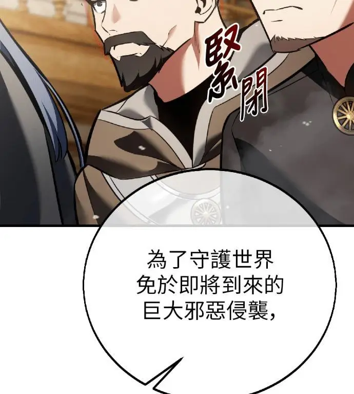 漫画《我杀了学院玩家》第121话 柯林女婿争夺战(1)第90张图