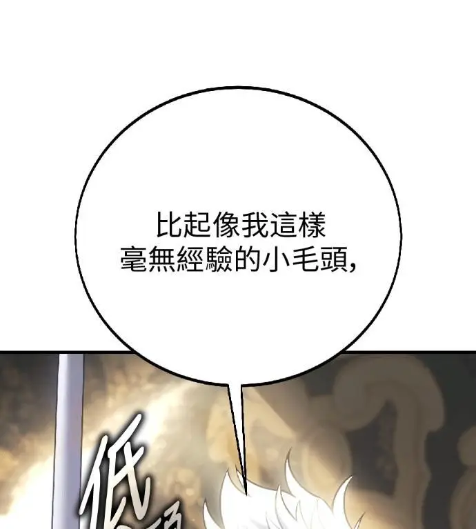 漫画《我杀了学院玩家》第121话 柯林女婿争夺战(1)第92张图