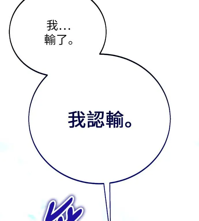 漫画《我杀了学院玩家》第109话 米勒安·伊丽莎白·艾拉斯(2)第105张图