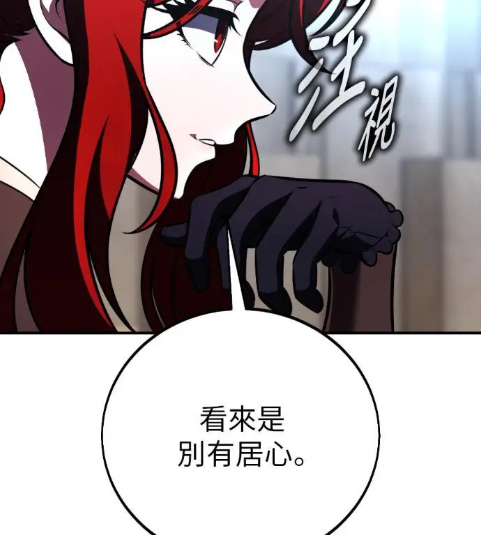 漫画《我杀了学院玩家》第109话 米勒安·伊丽莎白·艾拉斯(2)第114张图