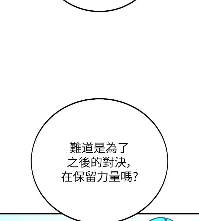 漫画《我杀了学院玩家》第109话 米勒安·伊丽莎白·艾拉斯(2)第115张图