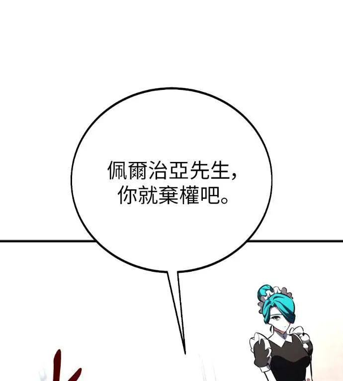 漫画《我杀了学院玩家》第109话 米勒安·伊丽莎白·艾拉斯(2)第121张图