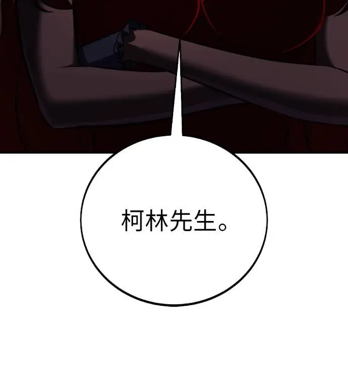 漫画《我杀了学院玩家》第109话 米勒安·伊丽莎白·艾拉斯(2)第145张图