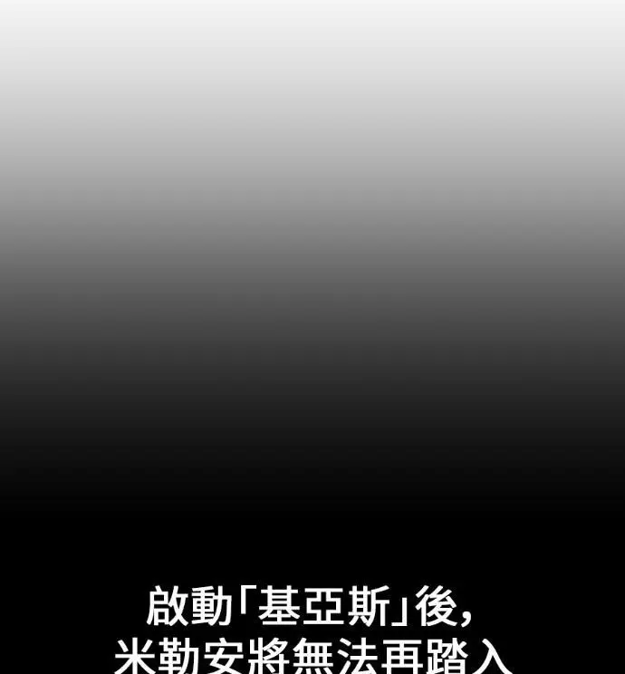 漫画《我杀了学院玩家》第109话 米勒安·伊丽莎白·艾拉斯(2)第149张图