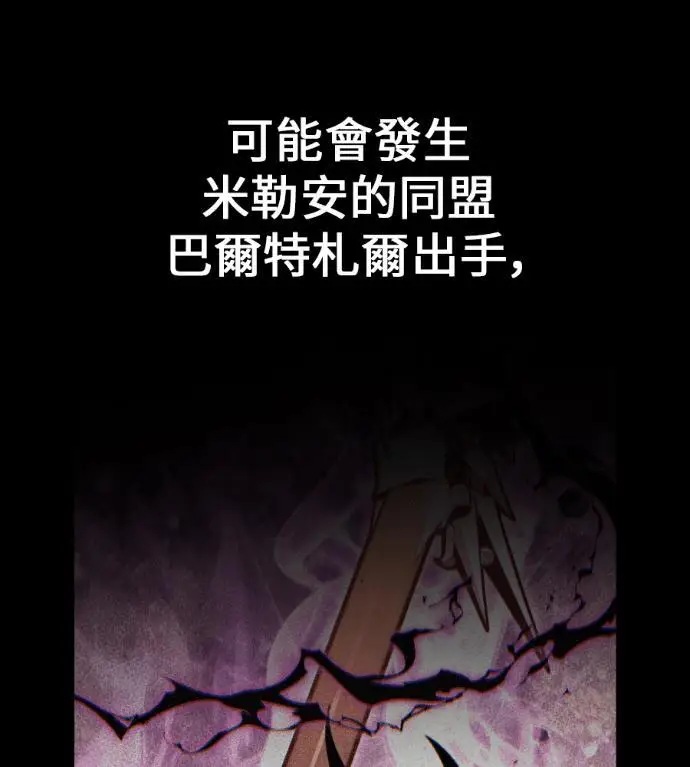 漫画《我杀了学院玩家》第109话 米勒安·伊丽莎白·艾拉斯(2)第153张图