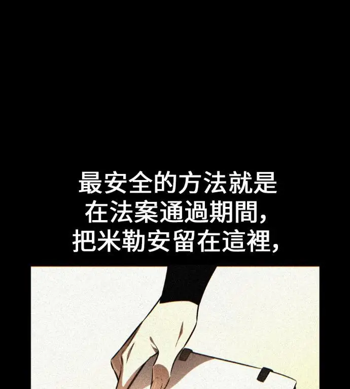 漫画《我杀了学院玩家》第109话 米勒安·伊丽莎白·艾拉斯(2)第156张图