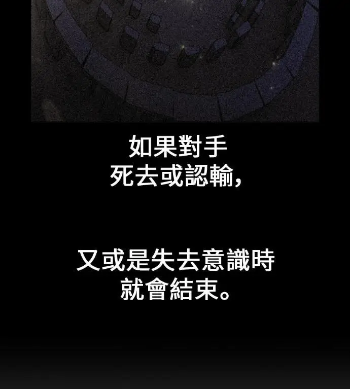漫画《我杀了学院玩家》第109话 米勒安·伊丽莎白·艾拉斯(2)第160张图