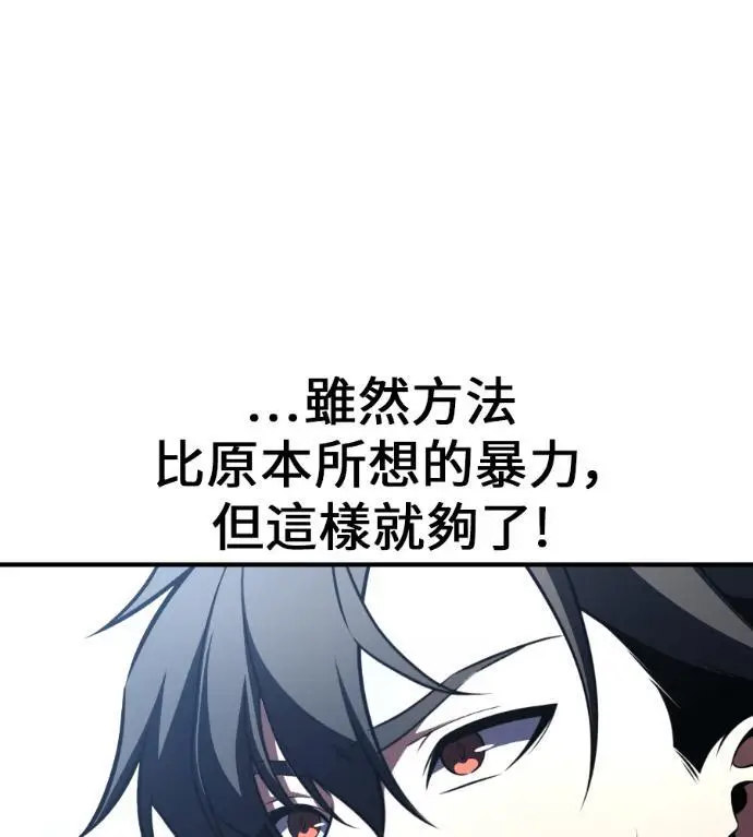 漫画《我杀了学院玩家》第109话 米勒安·伊丽莎白·艾拉斯(2)第168张图
