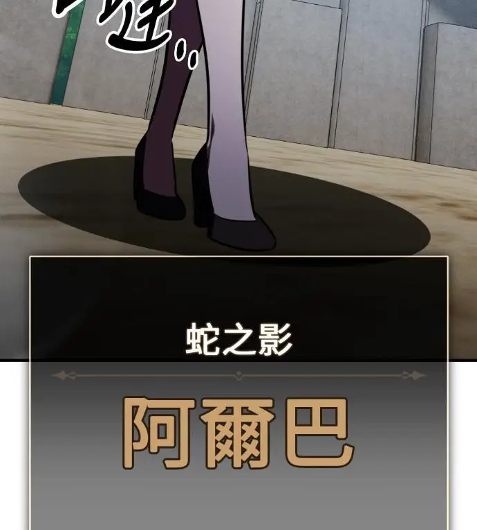 漫画《我杀了学院玩家》第109话 米勒安·伊丽莎白·艾拉斯(2)第191张图