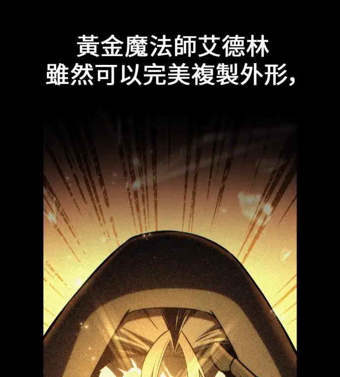 漫画《我杀了学院玩家》第109话 米勒安·伊丽莎白·艾拉斯(2)第193张图