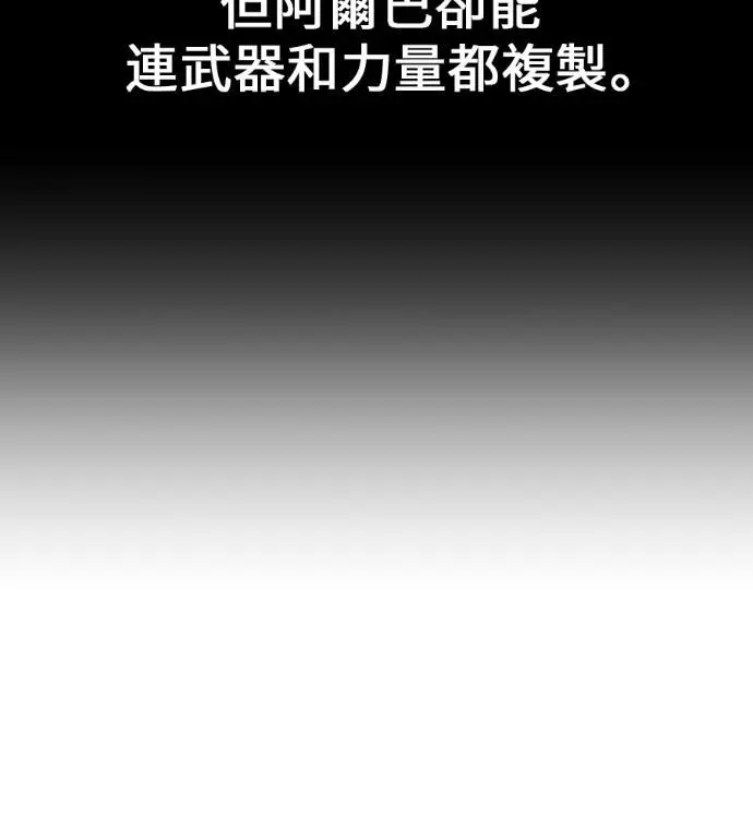 漫画《我杀了学院玩家》第109话 米勒安·伊丽莎白·艾拉斯(2)第195张图