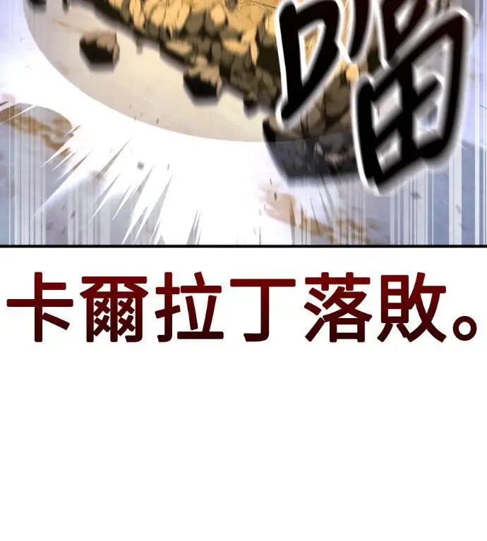 漫画《我杀了学院玩家》第109话 米勒安·伊丽莎白·艾拉斯(2)第20张图