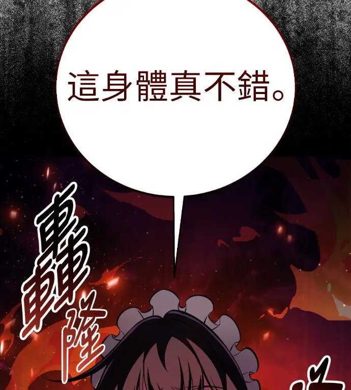 漫画《我杀了学院玩家》第109话 米勒安·伊丽莎白·艾拉斯(2)第203张图