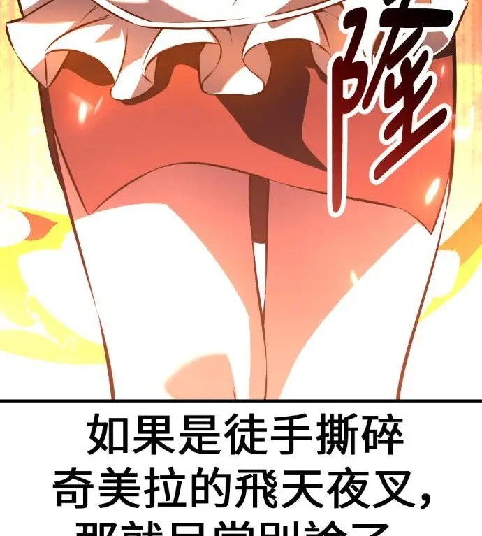 漫画《我杀了学院玩家》第109话 米勒安·伊丽莎白·艾拉斯(2)第205张图