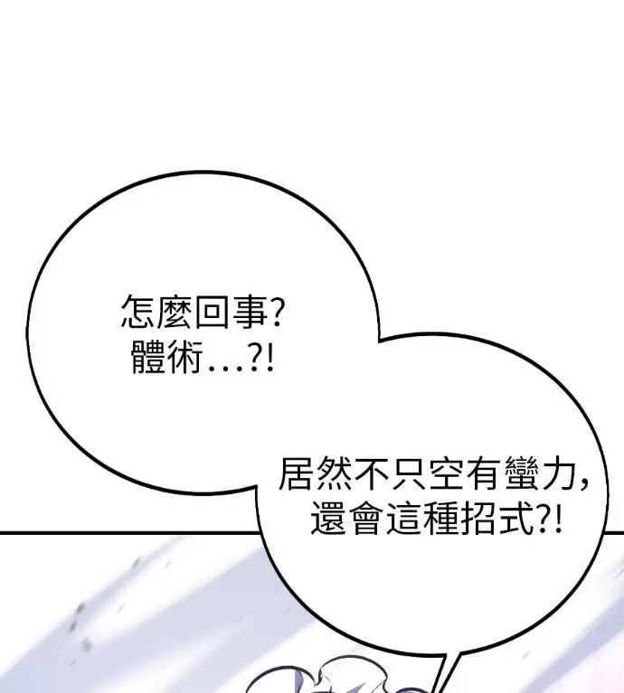 漫画《我杀了学院玩家》第109话 米勒安·伊丽莎白·艾拉斯(2)第266张图