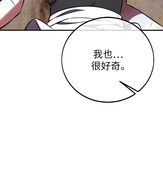 漫画《我杀了学院玩家》第109话 米勒安·伊丽莎白·艾拉斯(2)第268张图