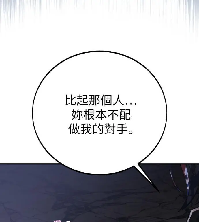 漫画《我杀了学院玩家》第109话 米勒安·伊丽莎白·艾拉斯(2)第310张图