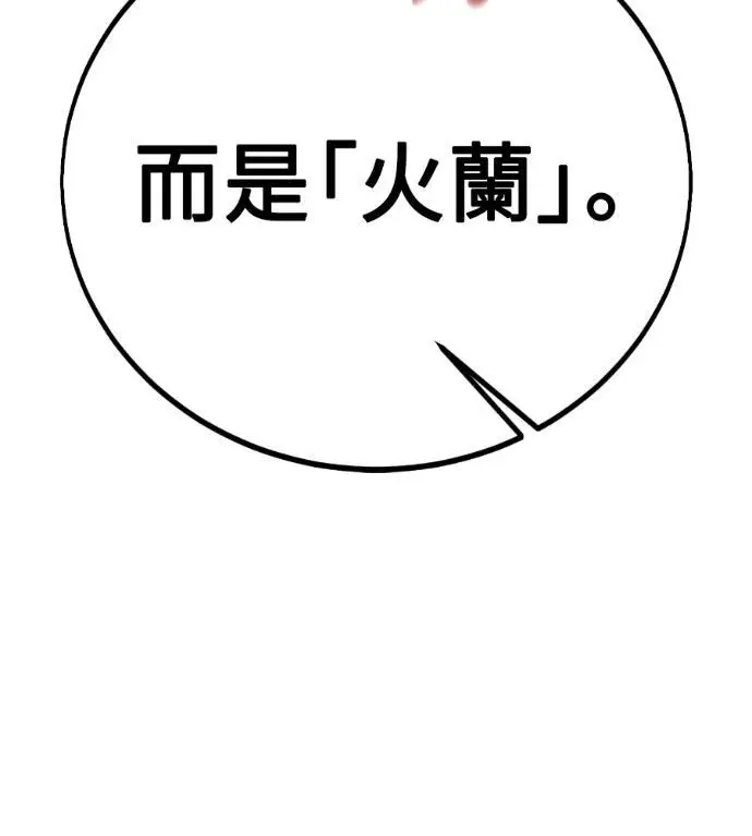 漫画《我杀了学院玩家》第109话 米勒安·伊丽莎白·艾拉斯(2)第318张图