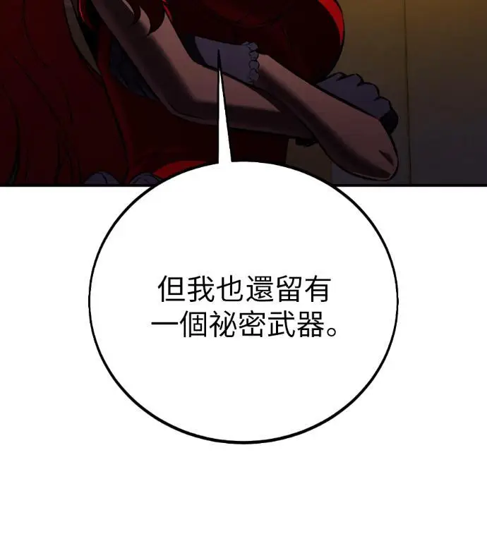 漫画《我杀了学院玩家》第109话 米勒安·伊丽莎白·艾拉斯(2)第32张图