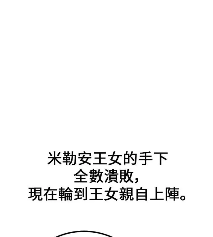 漫画《我杀了学院玩家》第109话 米勒安·伊丽莎白·艾拉斯(2)第331张图
