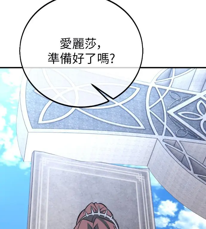 漫画《我杀了学院玩家》第109话 米勒安·伊丽莎白·艾拉斯(2)第332张图