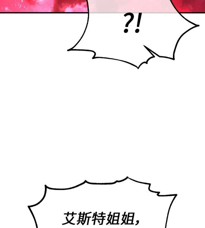 漫画《我杀了学院玩家》第109话 米勒安·伊丽莎白·艾拉斯(2)第336张图