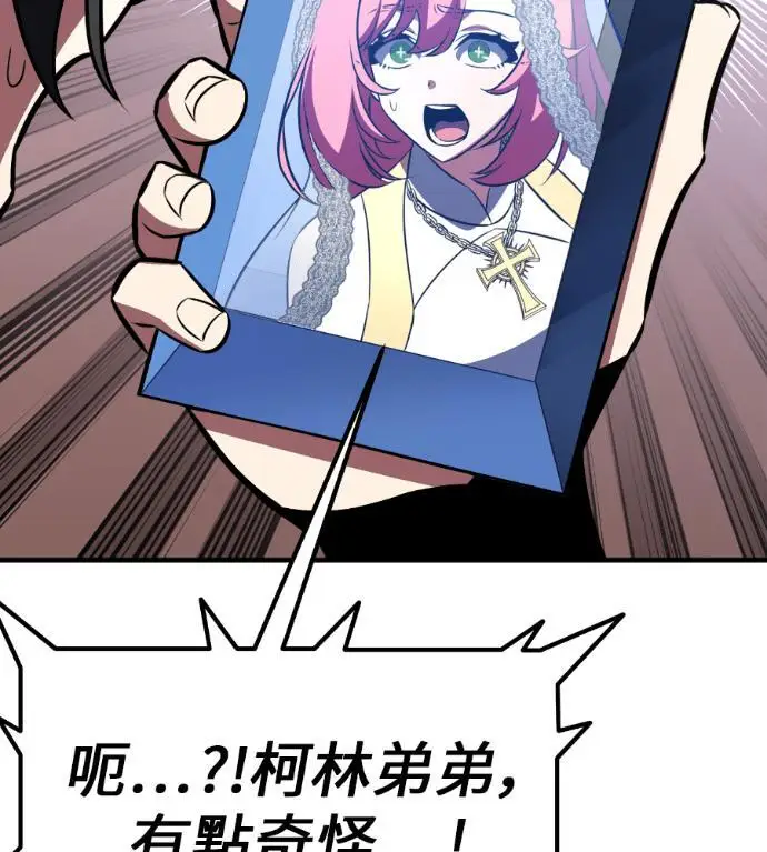 漫画《我杀了学院玩家》第109话 米勒安·伊丽莎白·艾拉斯(2)第338张图