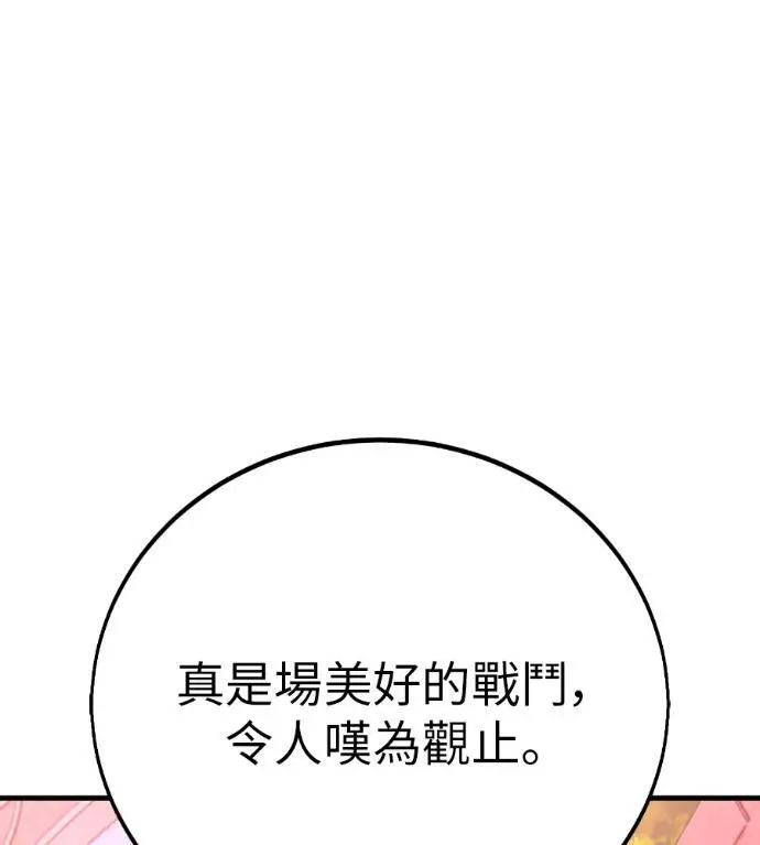 漫画《我杀了学院玩家》第109话 米勒安·伊丽莎白·艾拉斯(2)第340张图