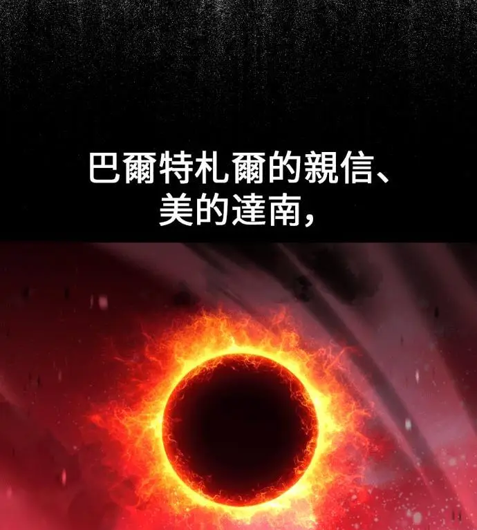 漫画《我杀了学院玩家》第109话 米勒安·伊丽莎白·艾拉斯(2)第350张图