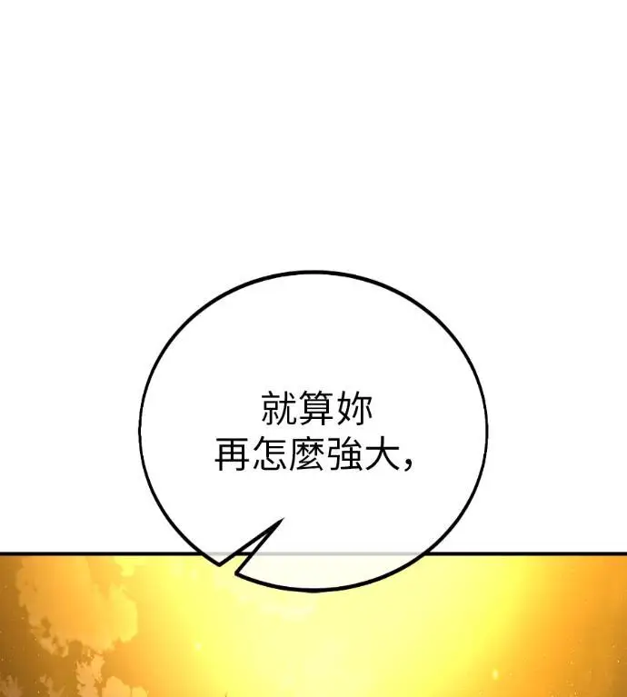 漫画《我杀了学院玩家》第109话 米勒安·伊丽莎白·艾拉斯(2)第58张图
