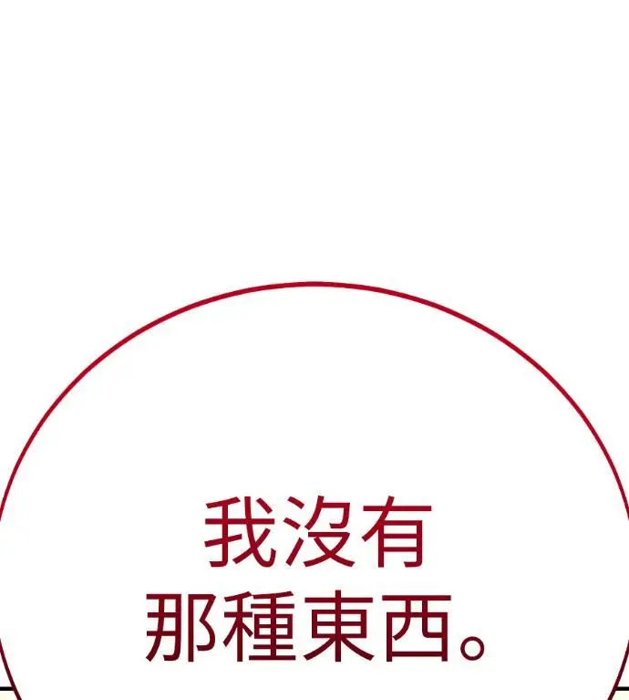 漫画《我杀了学院玩家》第109话 米勒安·伊丽莎白·艾拉斯(2)第6张图