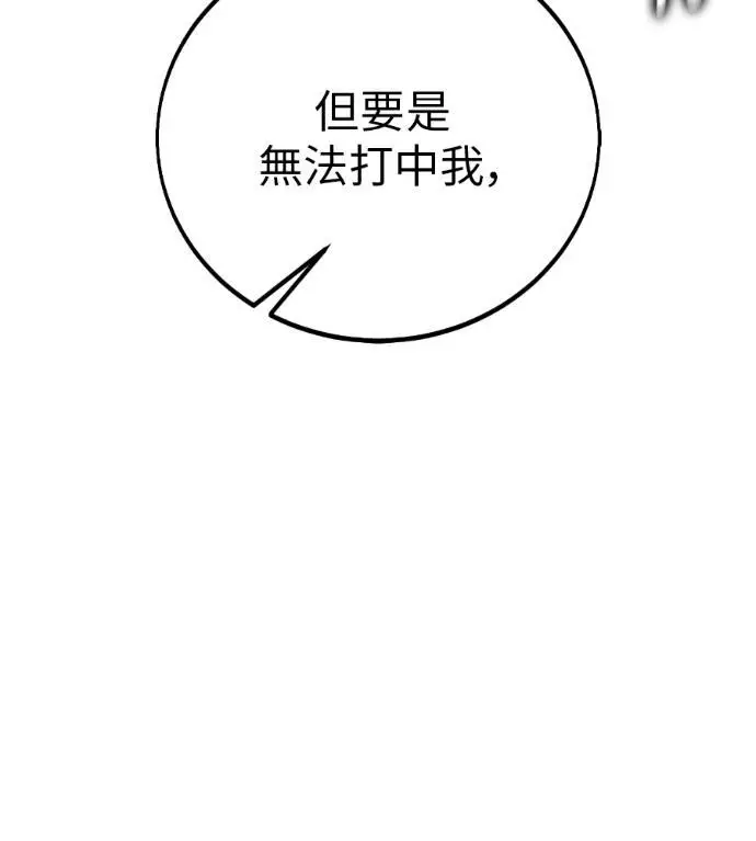漫画《我杀了学院玩家》第109话 米勒安·伊丽莎白·艾拉斯(2)第60张图