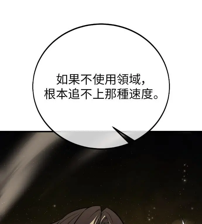 漫画《我杀了学院玩家》第109话 米勒安·伊丽莎白·艾拉斯(2)第75张图