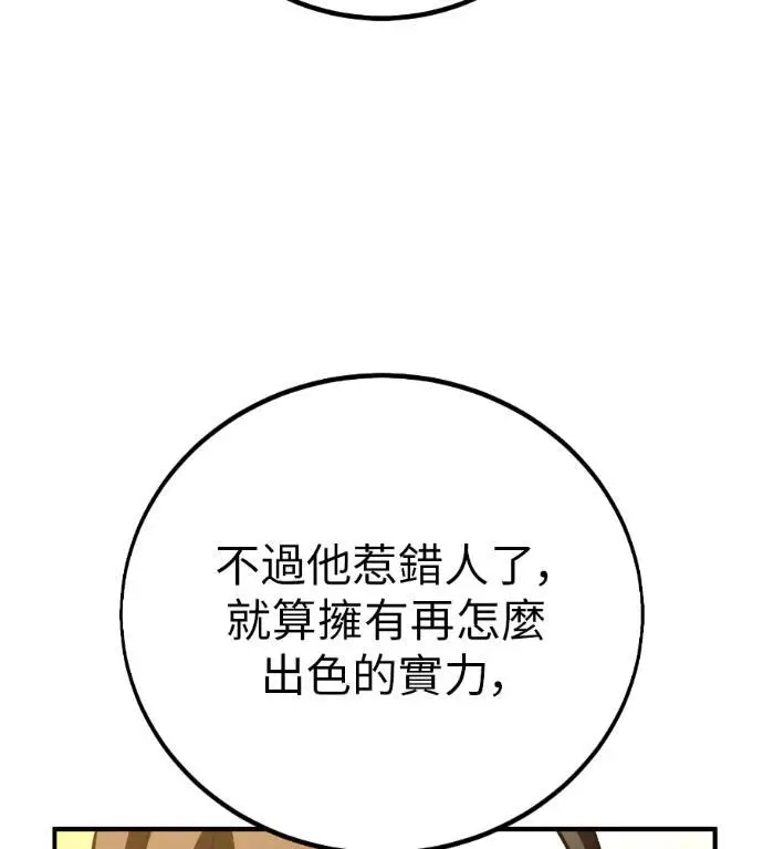 漫画《我杀了学院玩家》第109话 米勒安·伊丽莎白·艾拉斯(2)第78张图