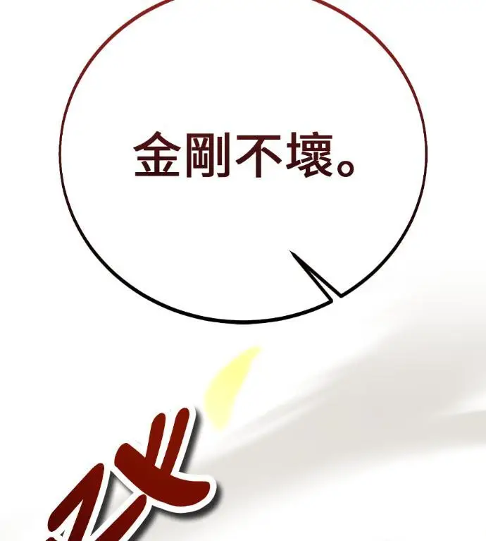 漫画《我杀了学院玩家》第109话 米勒安·伊丽莎白·艾拉斯(2)第81张图