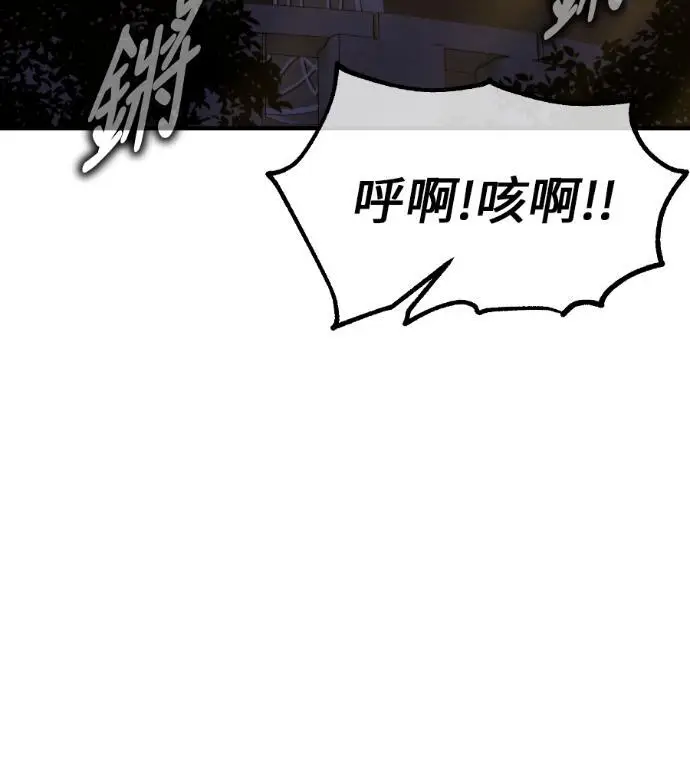 漫画《我杀了学院玩家》第109话 米勒安·伊丽莎白·艾拉斯(2)第99张图