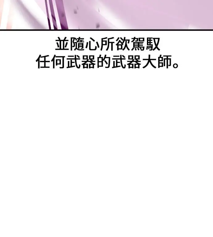 漫画《我杀了学院玩家》第110话 米勒安·伊丽莎白·艾拉斯(3)第133张图
