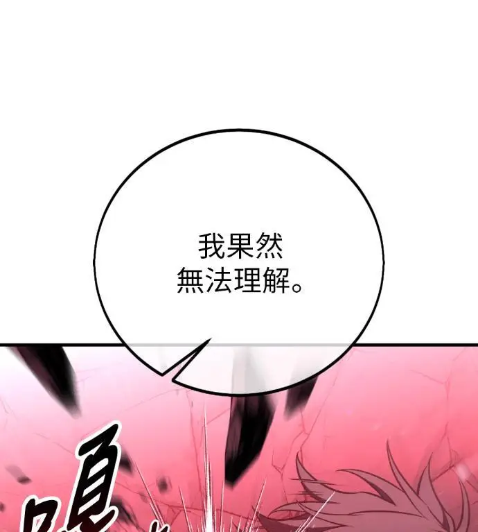 漫画《我杀了学院玩家》第110话 米勒安·伊丽莎白·艾拉斯(3)第137张图