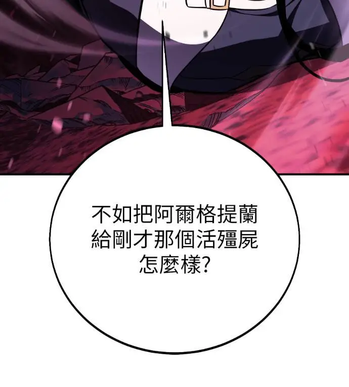 漫画《我杀了学院玩家》第110话 米勒安·伊丽莎白·艾拉斯(3)第143张图