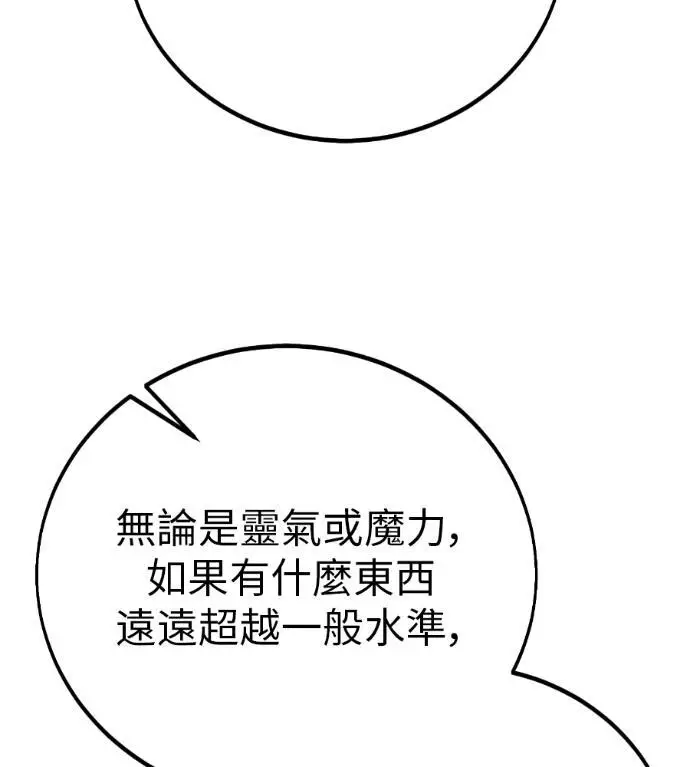 漫画《我杀了学院玩家》第110话 米勒安·伊丽莎白·艾拉斯(3)第146张图