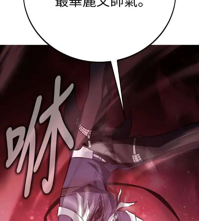 漫画《我杀了学院玩家》第110话 米勒安·伊丽莎白·艾拉斯(3)第149张图