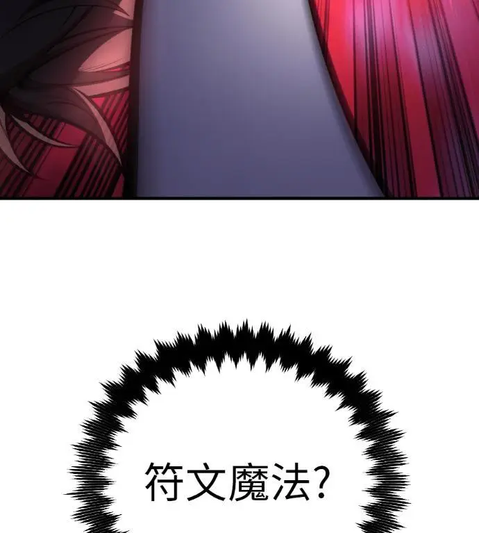 漫画《我杀了学院玩家》第110话 米勒安·伊丽莎白·艾拉斯(3)第163张图