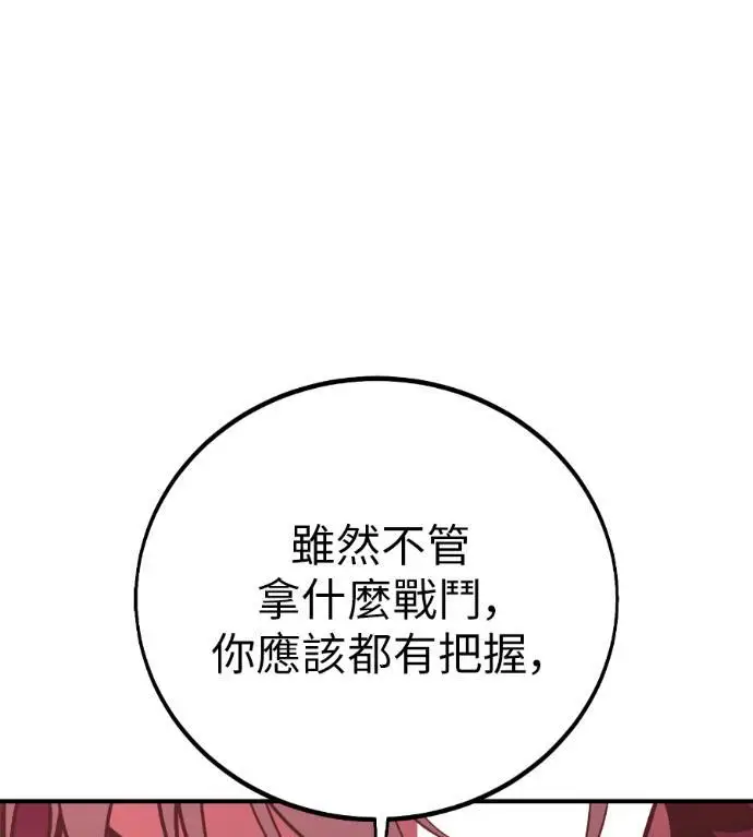漫画《我杀了学院玩家》第110话 米勒安·伊丽莎白·艾拉斯(3)第181张图